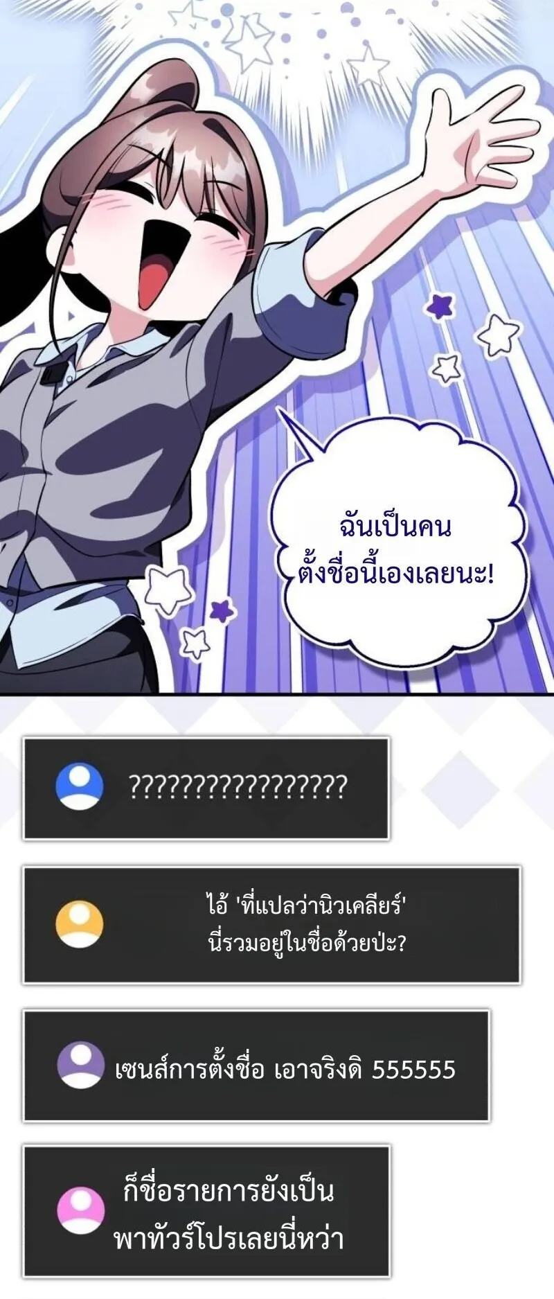 Echoes of the Reverse Planet ตอนที่ 17 หน้า 55