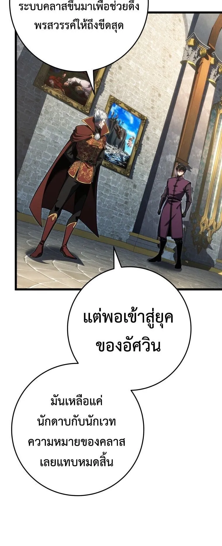 A Dragonslayer’s Peerless Regression ตอนที่ 81 หน้า 7