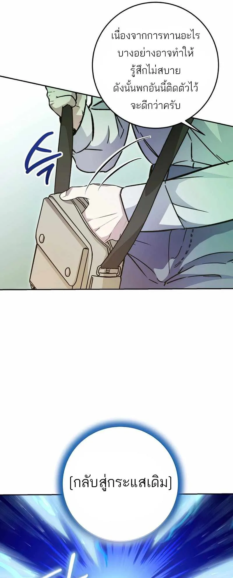 I Became a Civil Servant in a Magical World ตอนที่ 9 หน้า 29