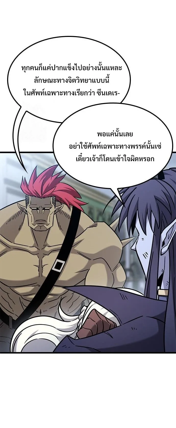 What a Bountiful Harvest, Demon Lord! ตอนที่ 59 หน้า 60
