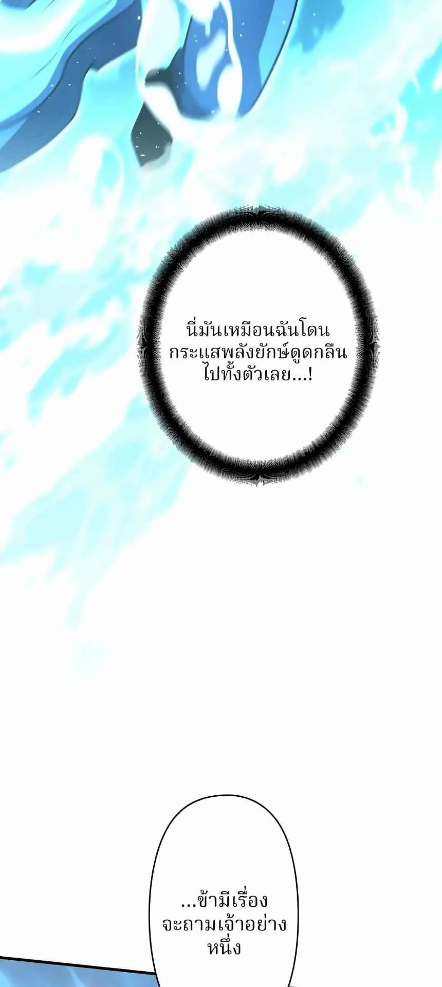The Swordsmanship Instructor at the Academy ตอนที่ 13 หน้า 99