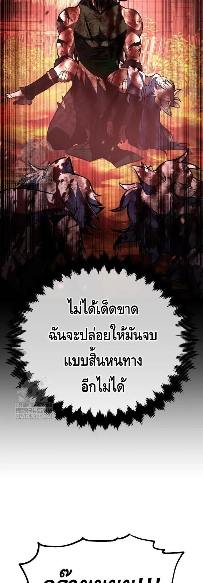 I Killed an Academy Player ตอนที่ 111 หน้า 53