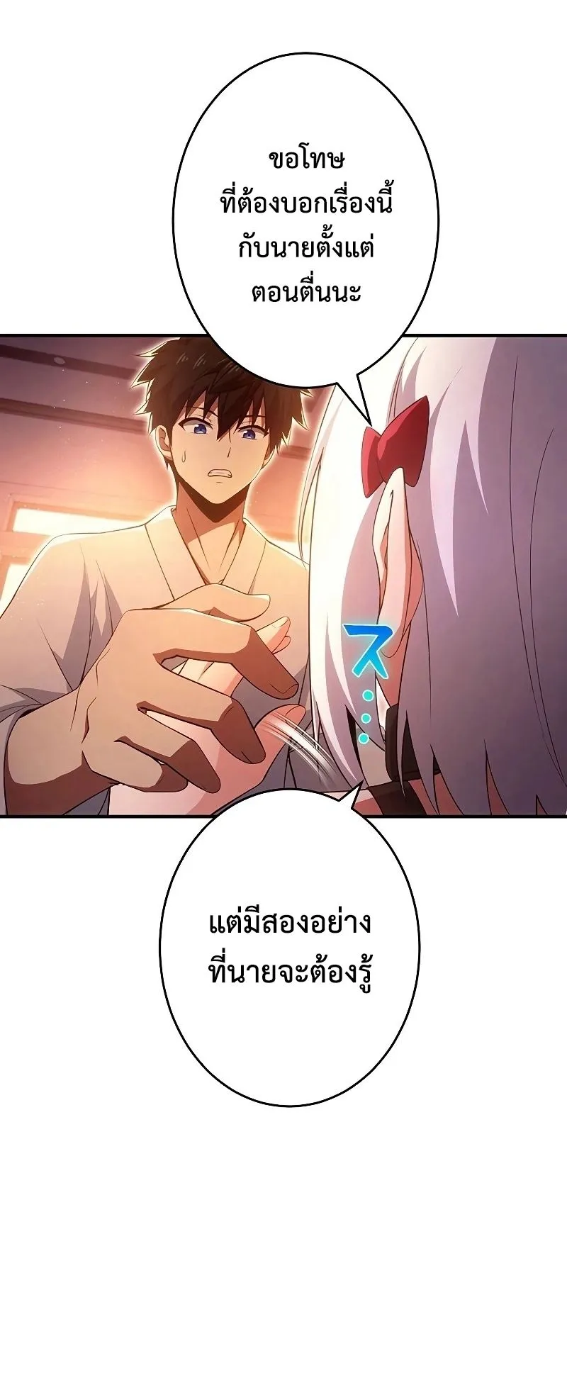 The God-Slaying Copycat ตอนที่ 23 หน้า 9
