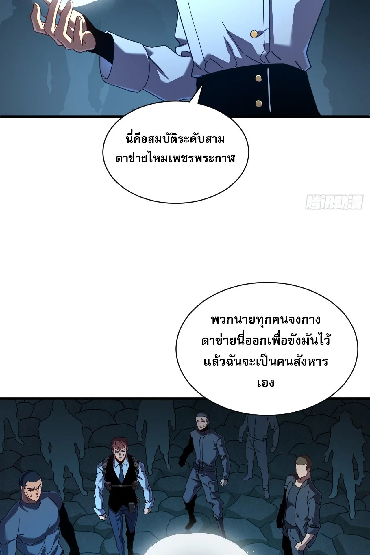Axe God Path of Invincibility ตอนที่ 10 หน้า 14