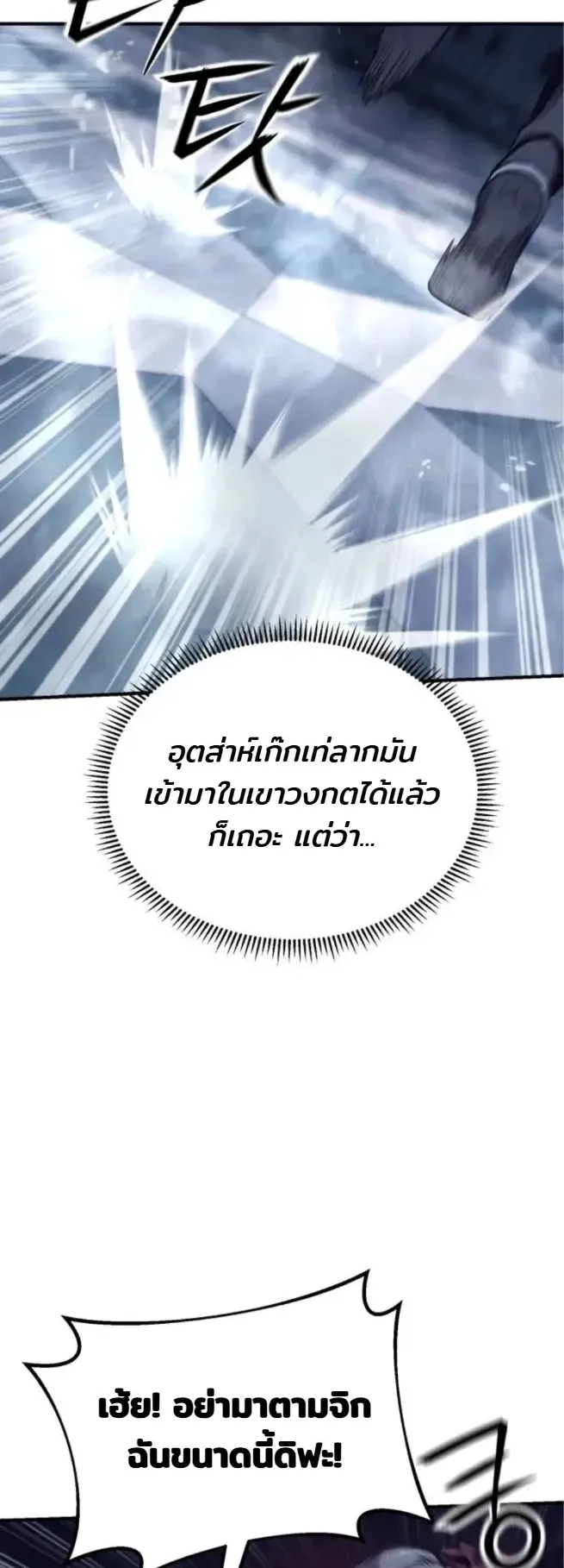 Nation-Class Dungeon Architect ตอนที่ 9 หน้า 21
