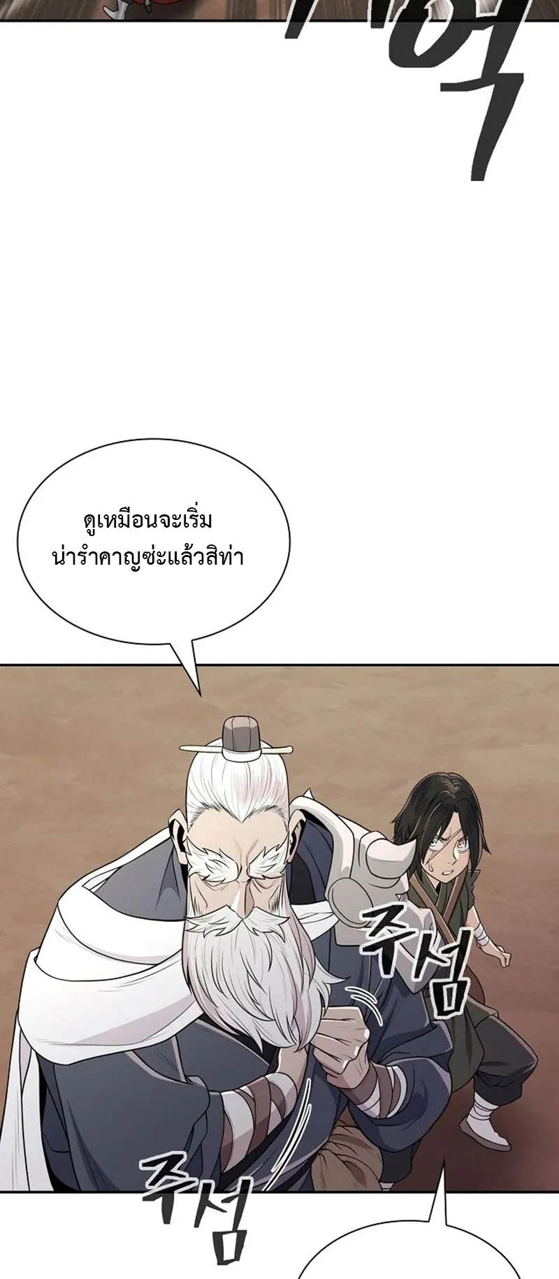 Island of Swords and Devils ตอนที่ 4 หน้า 67