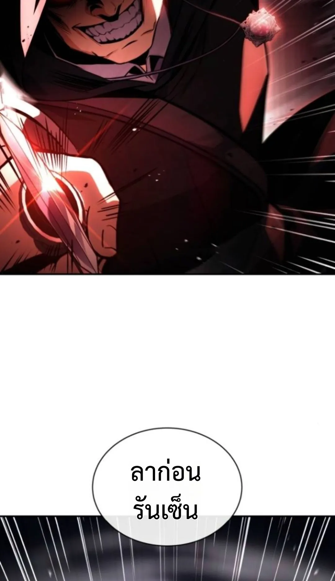 The Swordmaster Who Travels Through Time ตอนที่ 5 หน้า 76