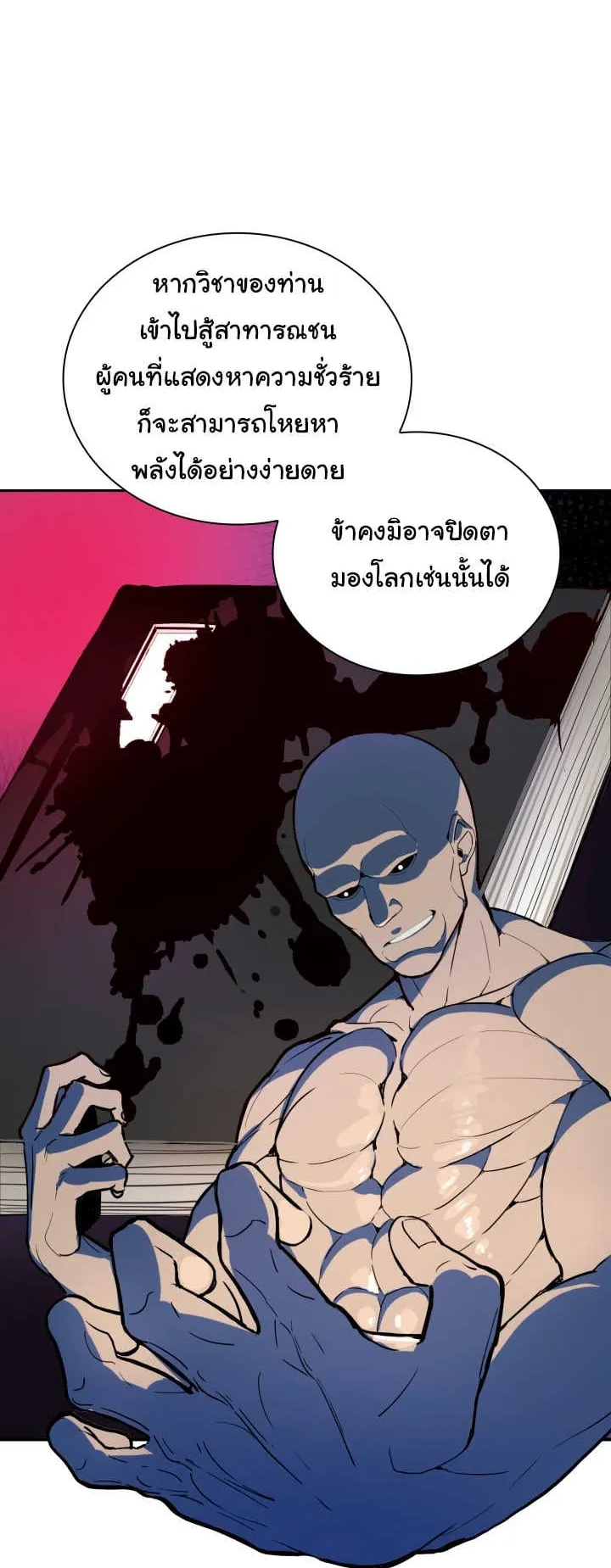 The Descent of the Demonic Master ตอนที่ 1 หน้า 48