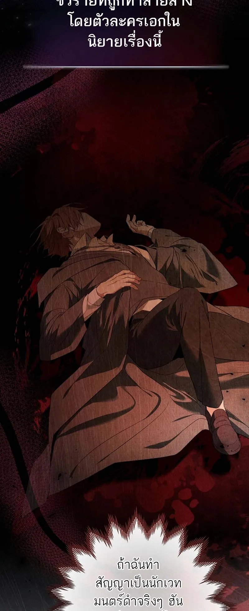 The Genius Tamer of the Academy ตอนที่ 1 หน้า 25