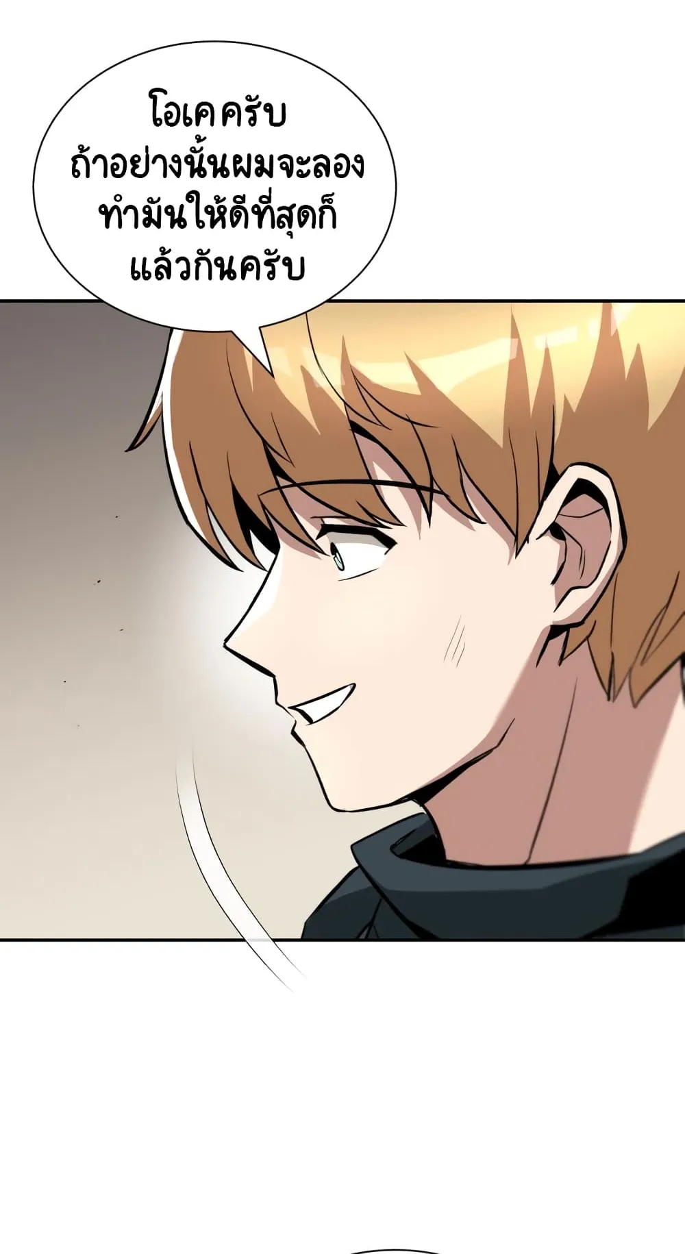 The Lazy Lord Masters the Sword ตอนที่ 42 หน้า 52