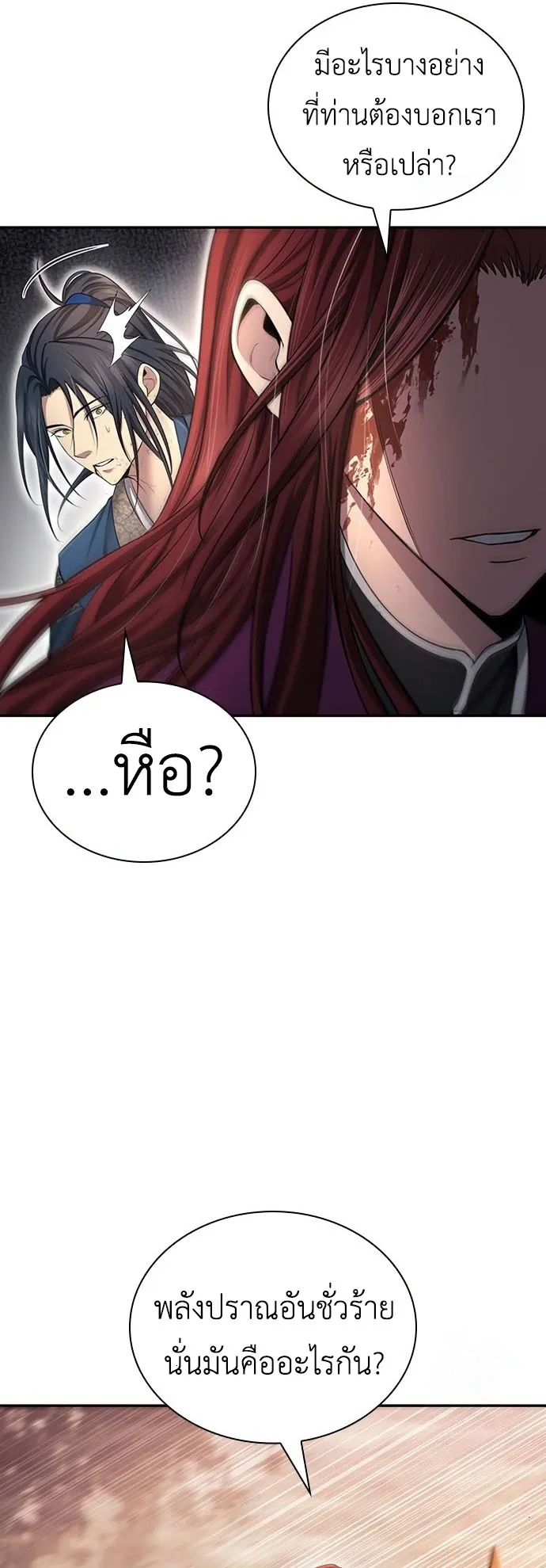Regression of the Yong Clan Heir ตอนที่ 9 หน้า 17