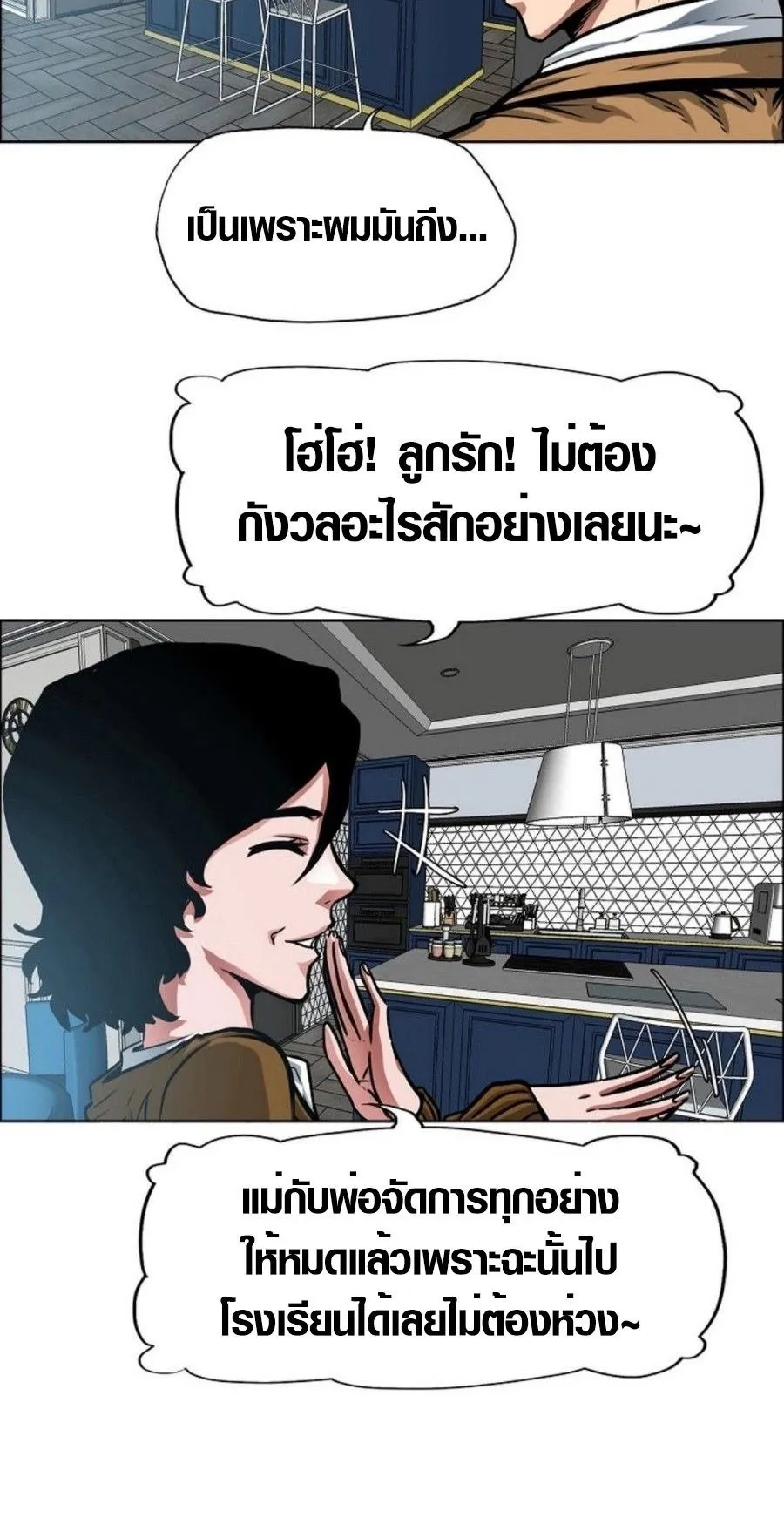 Secret Family ตอนที่ 8 หน้า 6