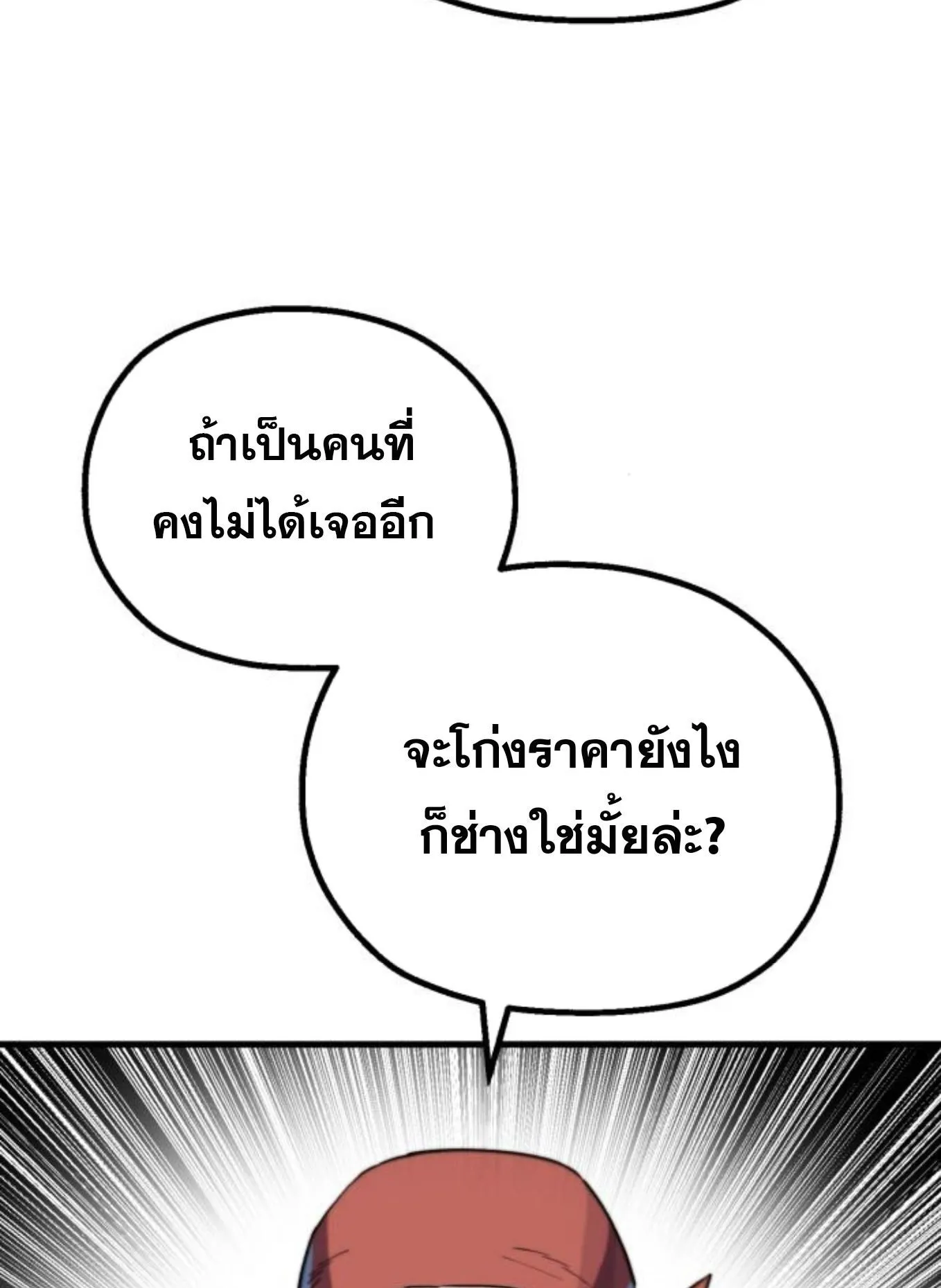 The Hero of the Heart Sword ตอนที่ 4 หน้า 90