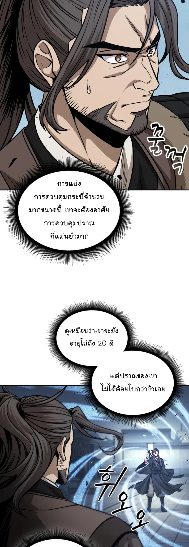Nano Machine Chapter 171 หน้า 41