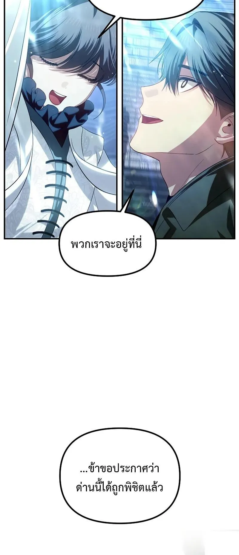 SSS-Class Suicide Hunter ตอนที่ 142 หน้า 56