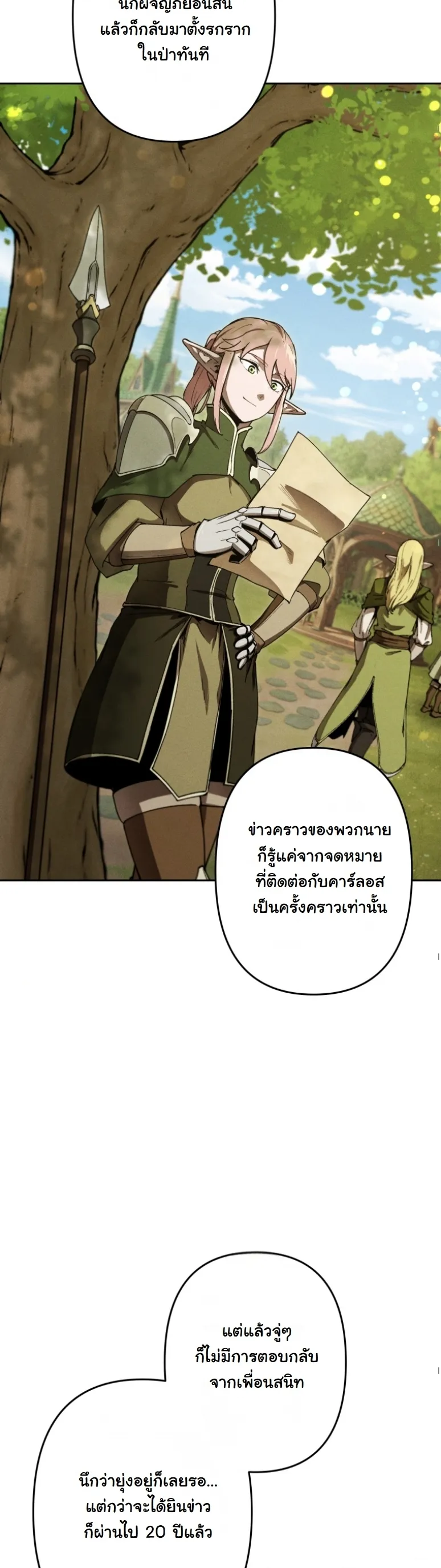 Revenge on the Tyrant Dragon ตอนที่ 19 หน้า 44