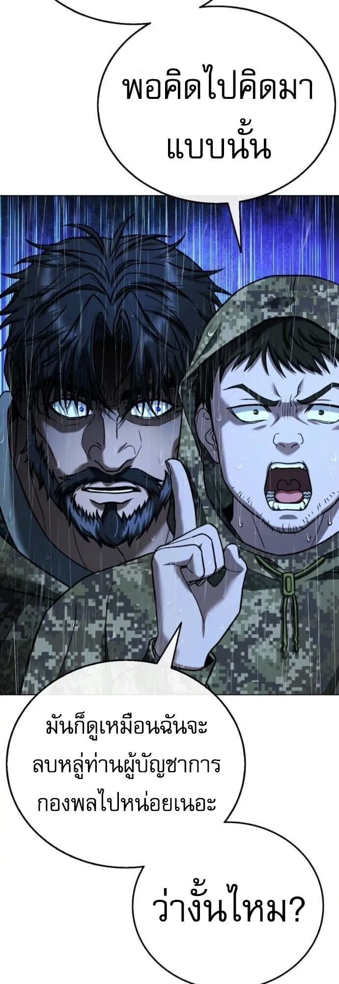 Zombie Papa ตอนที่ 13 หน้า 26