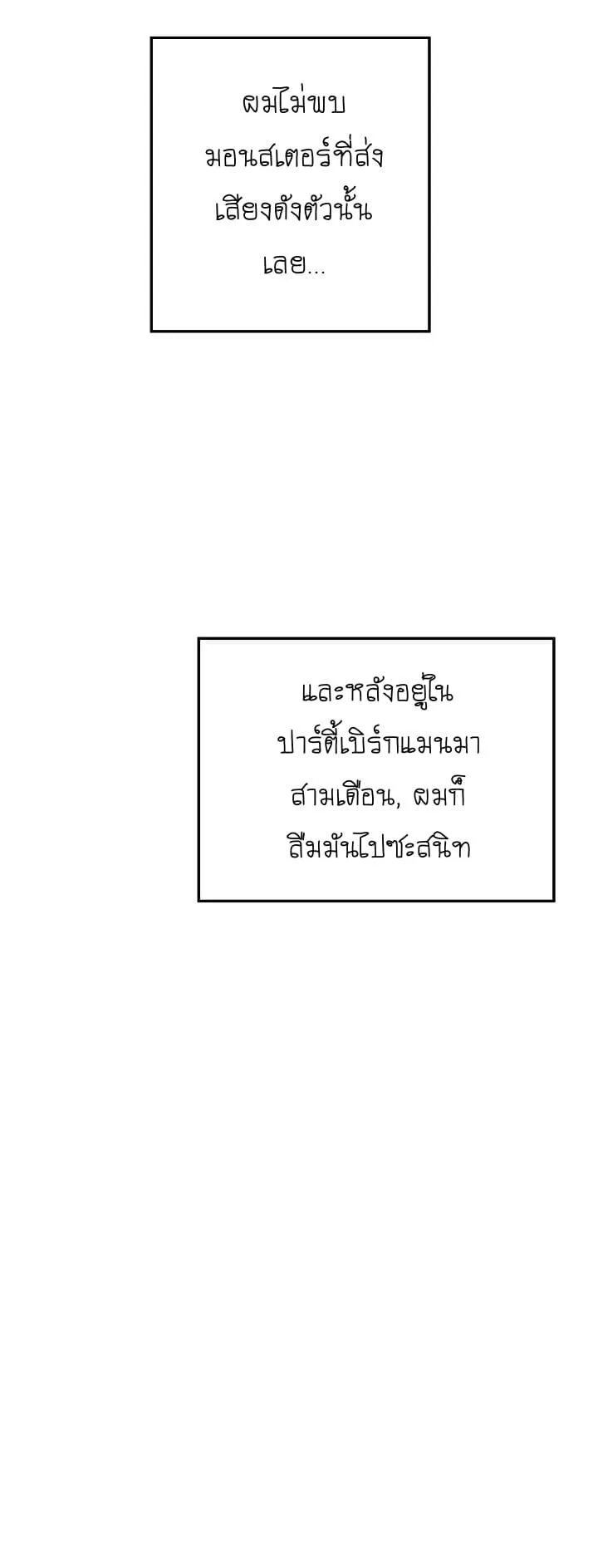 Survival Of Blade King ตอนที่ 7 หน้า 36