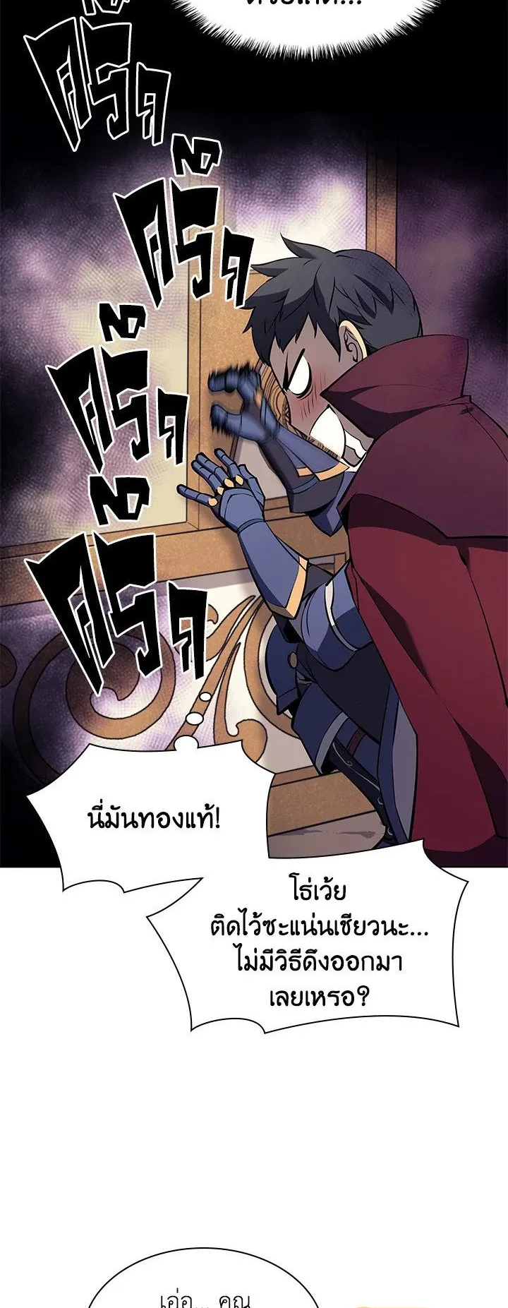 Overgeared ตอนที่ 63 หน้า 66