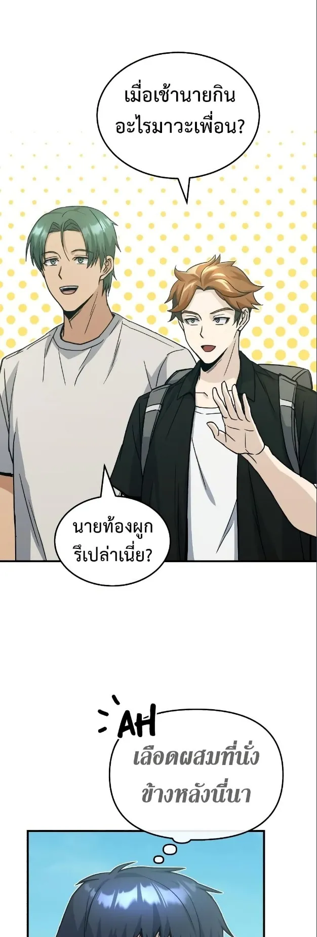 Genius of the Unique Lineage ตอนที่ 12 หน้า 46