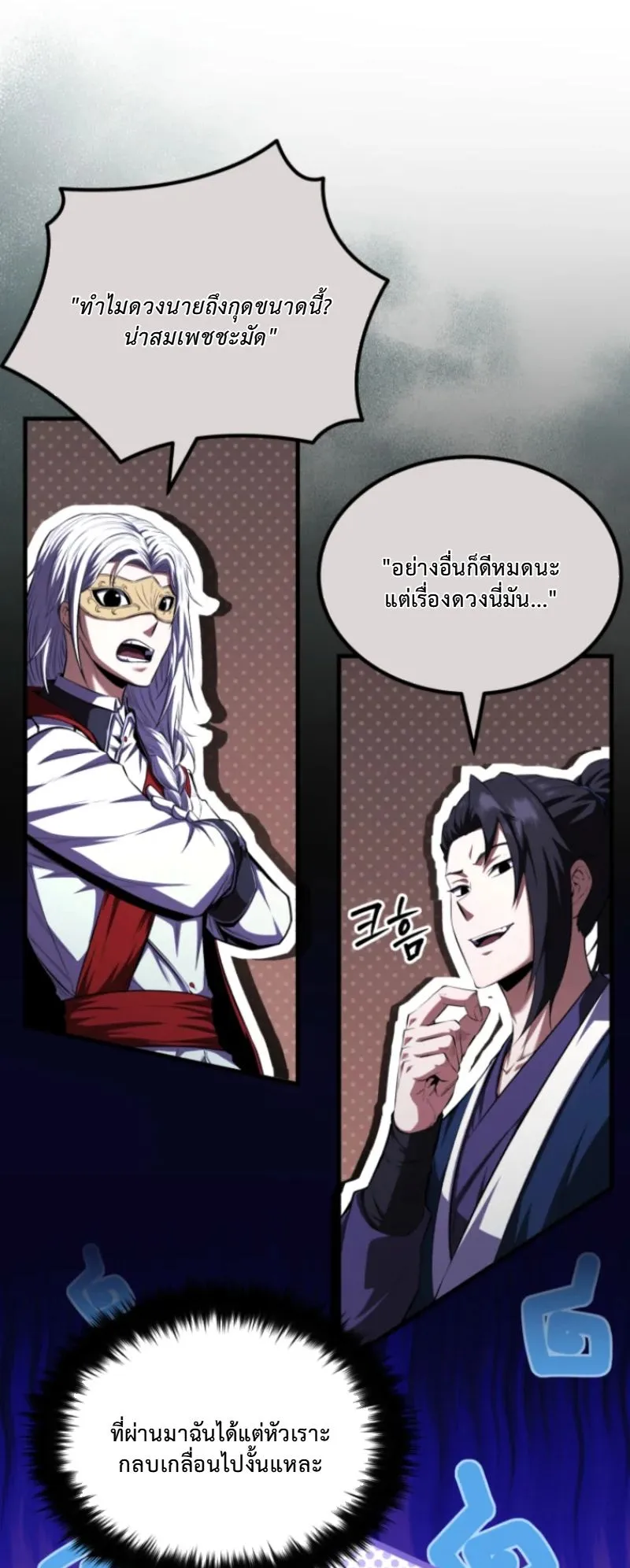The Return of the Unrivaled Genius Ranker ตอนที่ 3 หน้า 30