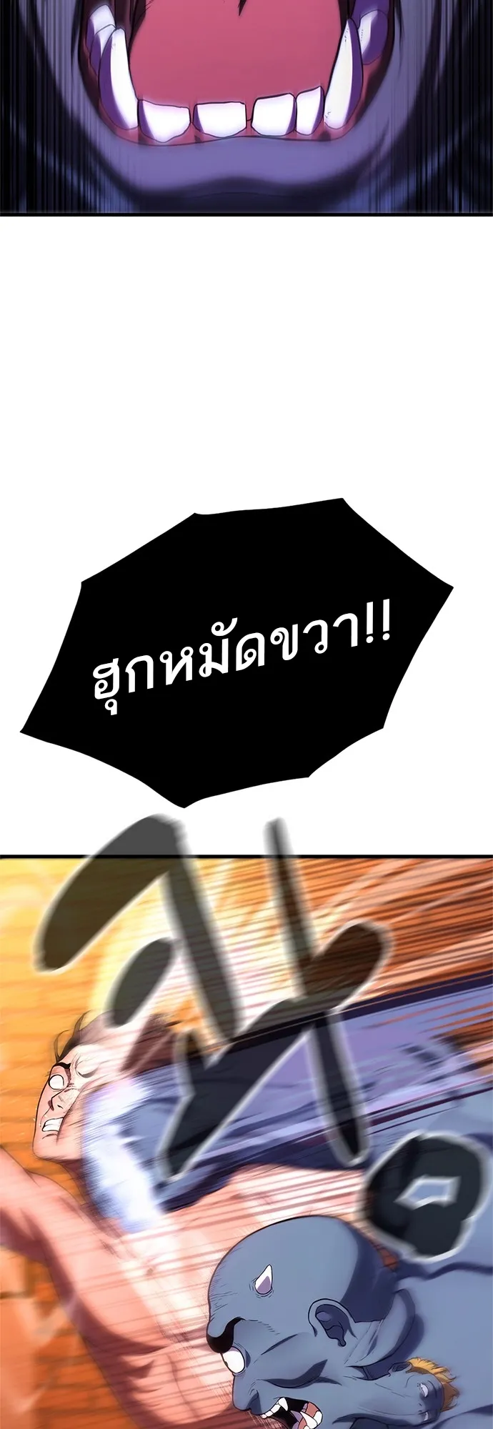 Monster Eater ตอนที่ 1 หน้า 78