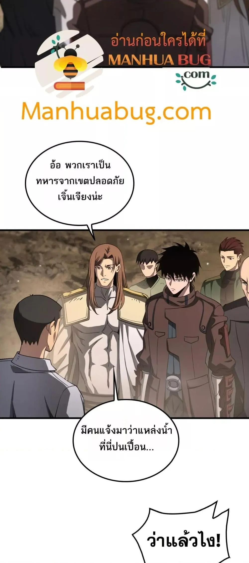 Doomsday Sword God ตอนที่ 30 หน้า 24