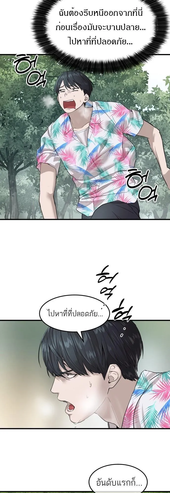 Special Civil Servant ตอนที่ 2 หน้า 50