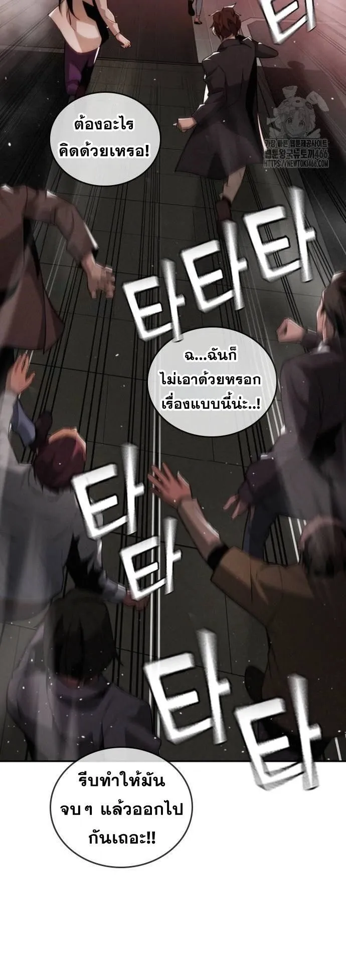 The Regressor Only Protects Me ตอนที่ 2 หน้า 27