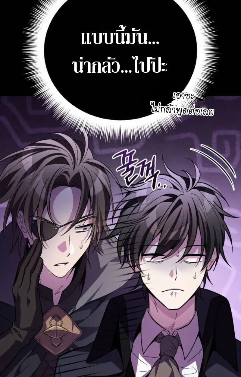 Raising Villains the Right Way ตอนที่ 12 หน้า 141