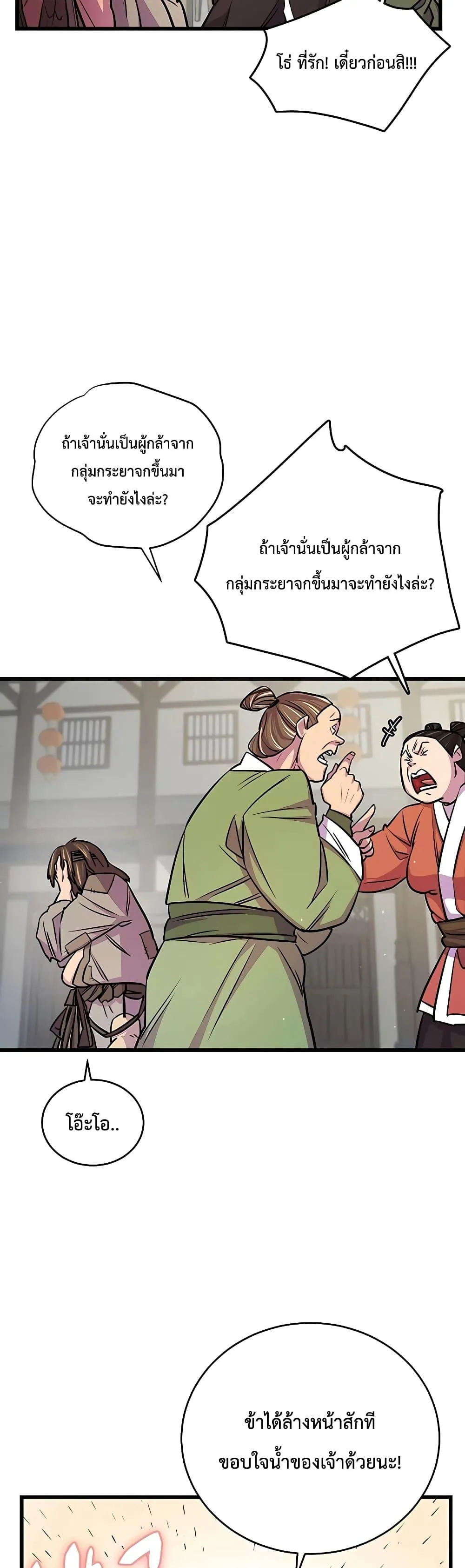 World’s Greatest Senior Disciple ตอนที่ 6 หน้า 51