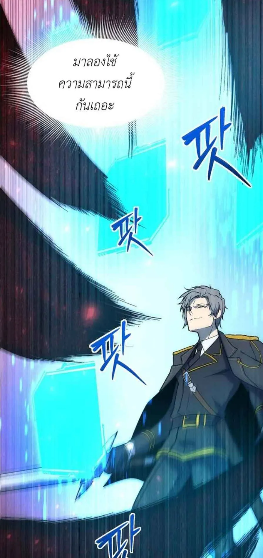 Playing the Perfect Fox-Eyed Villain ตอนที่ 12 หน้า 14