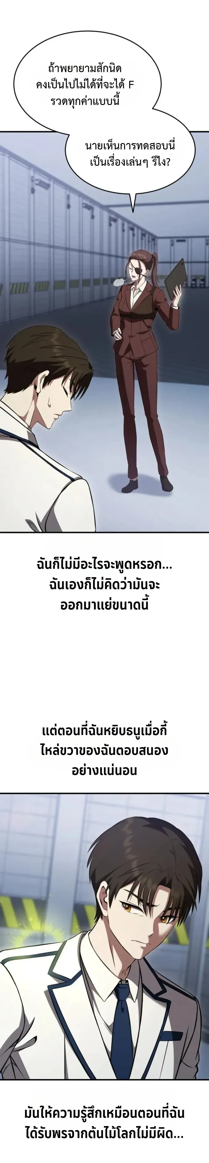 Transcendence Due To A System Error ตอนที่ 5 หน้า 23