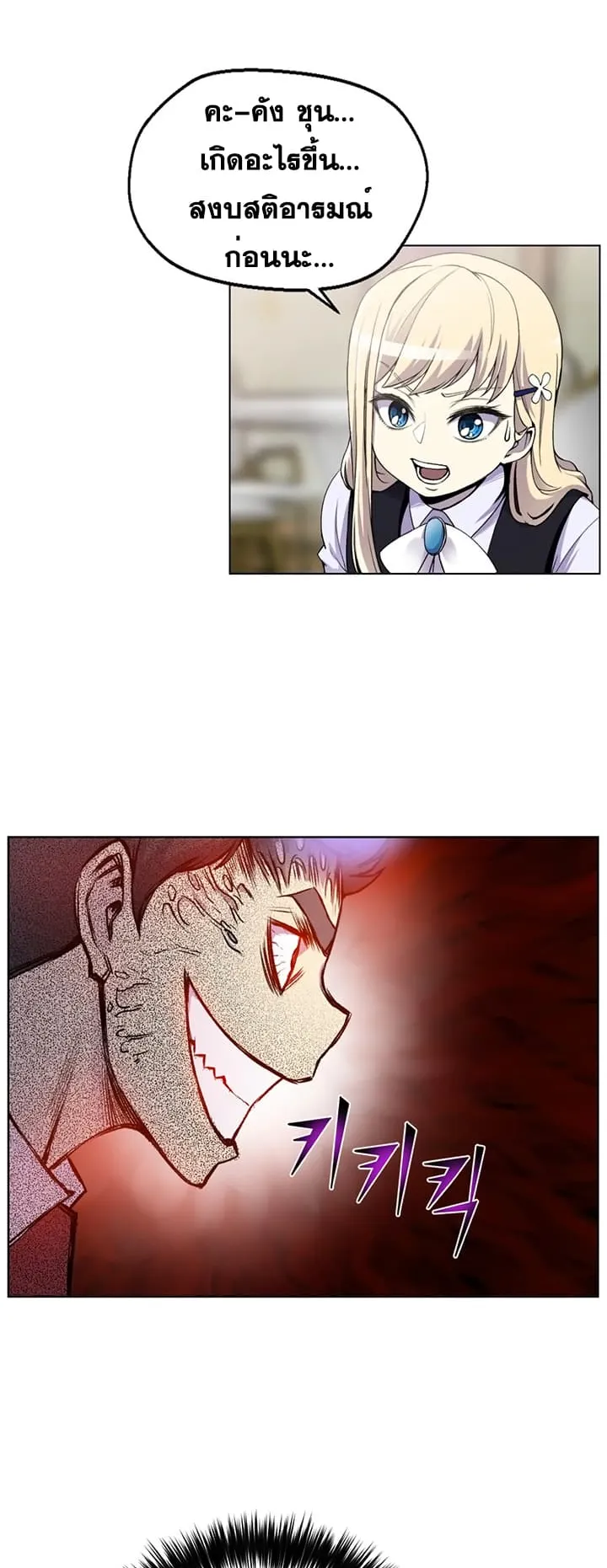 Reverse Villain ตอนที่ 3 หน้า 35
