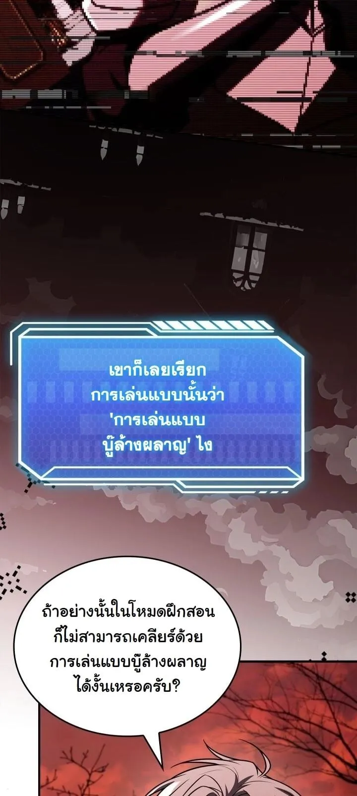 Swordmanship Veteran’s Game Stream ตอนที่ 4 หน้า 79
