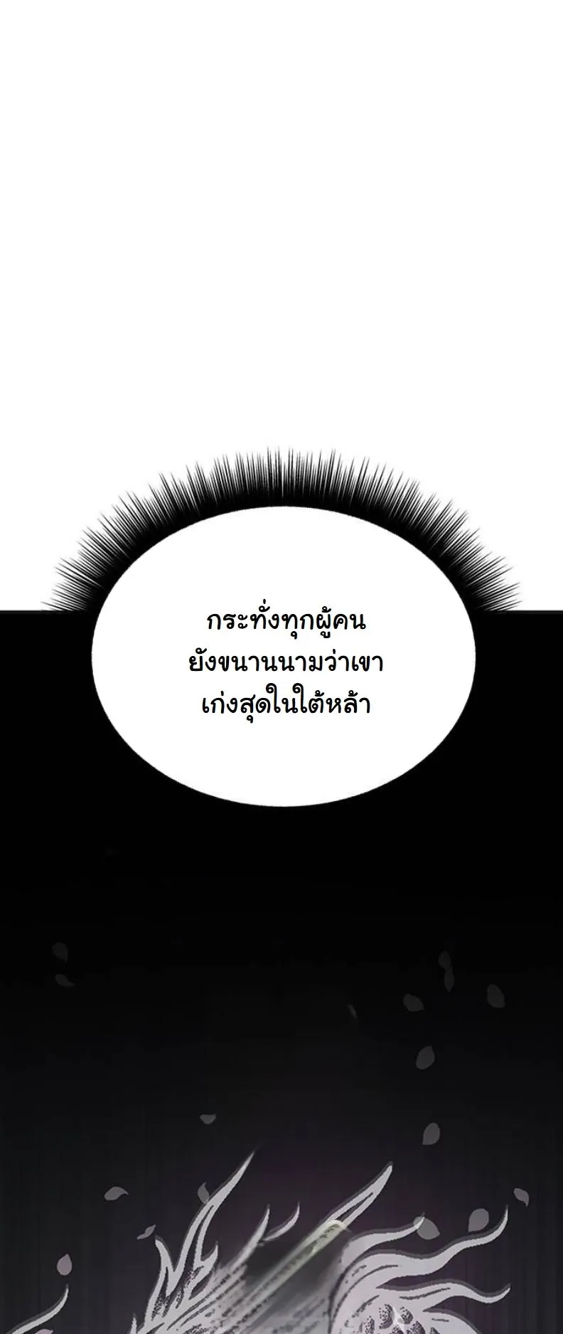 Chronicles of the Lazy Sovereign ตอนที่ 8 หน้า 6