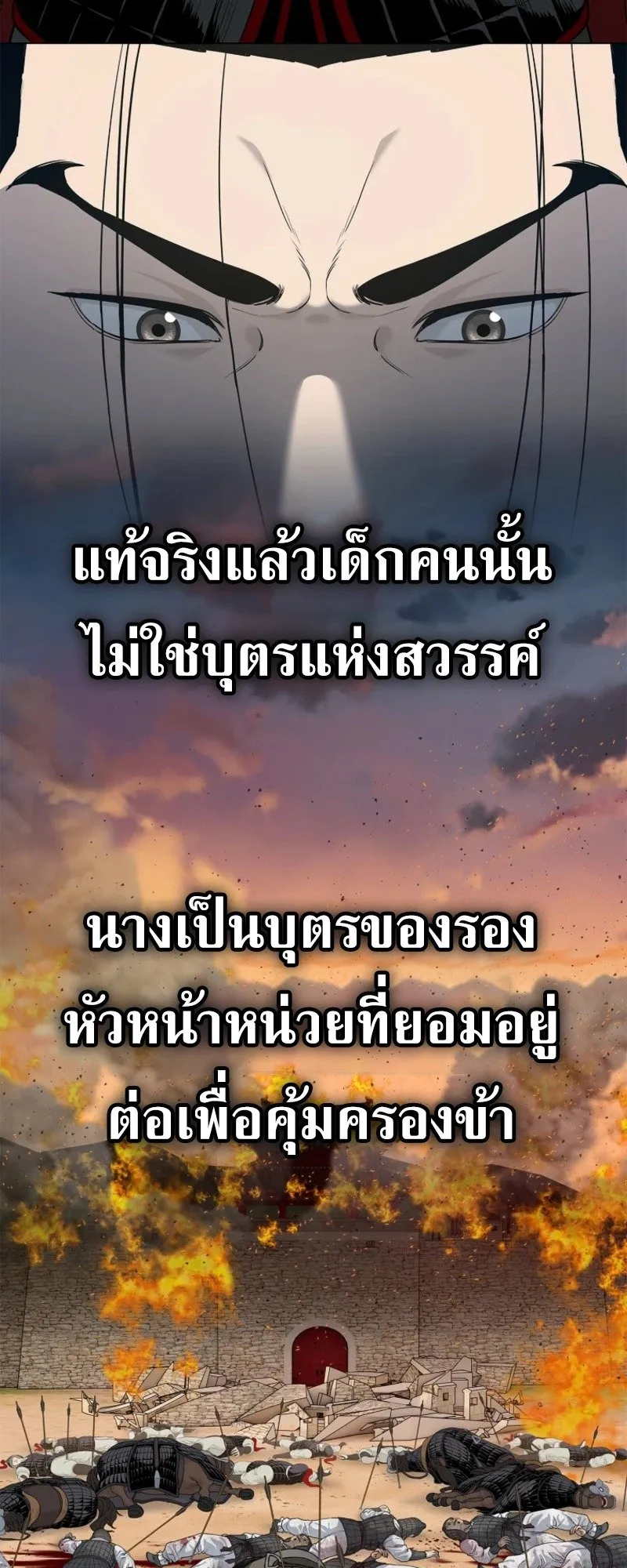 The Iron Emperor ตอนที่ 3 หน้า 59