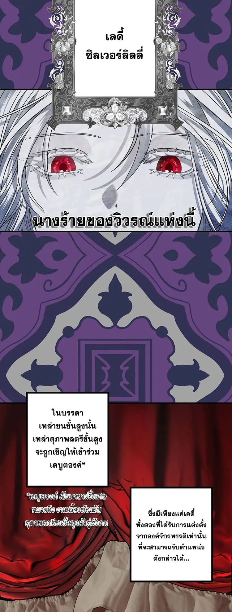 SSS-Class Suicide Hunter ตอนที่ 86 หน้า 6