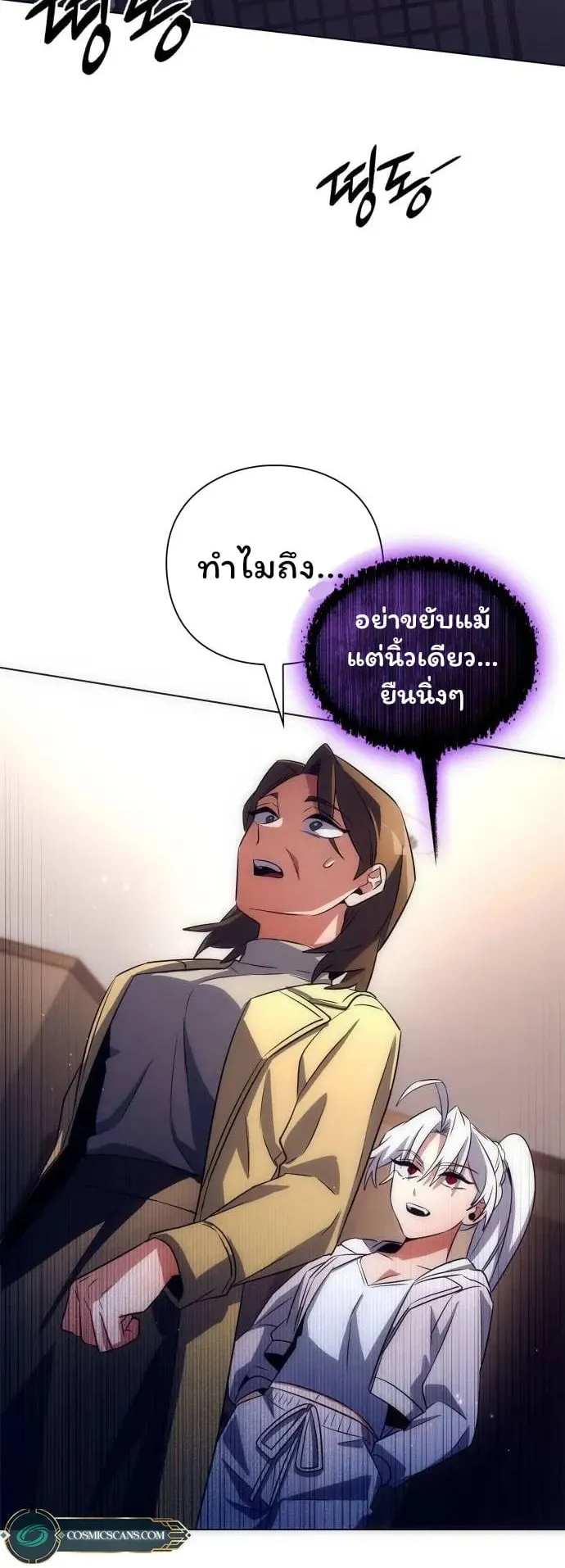 Night of the Ogre ตอนที่ 35 หน้า 78