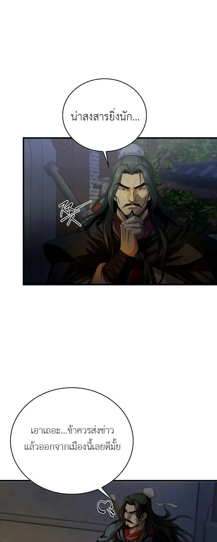 The Divine Sword of the Demonic Path ตอนที่ 3 หน้า 63