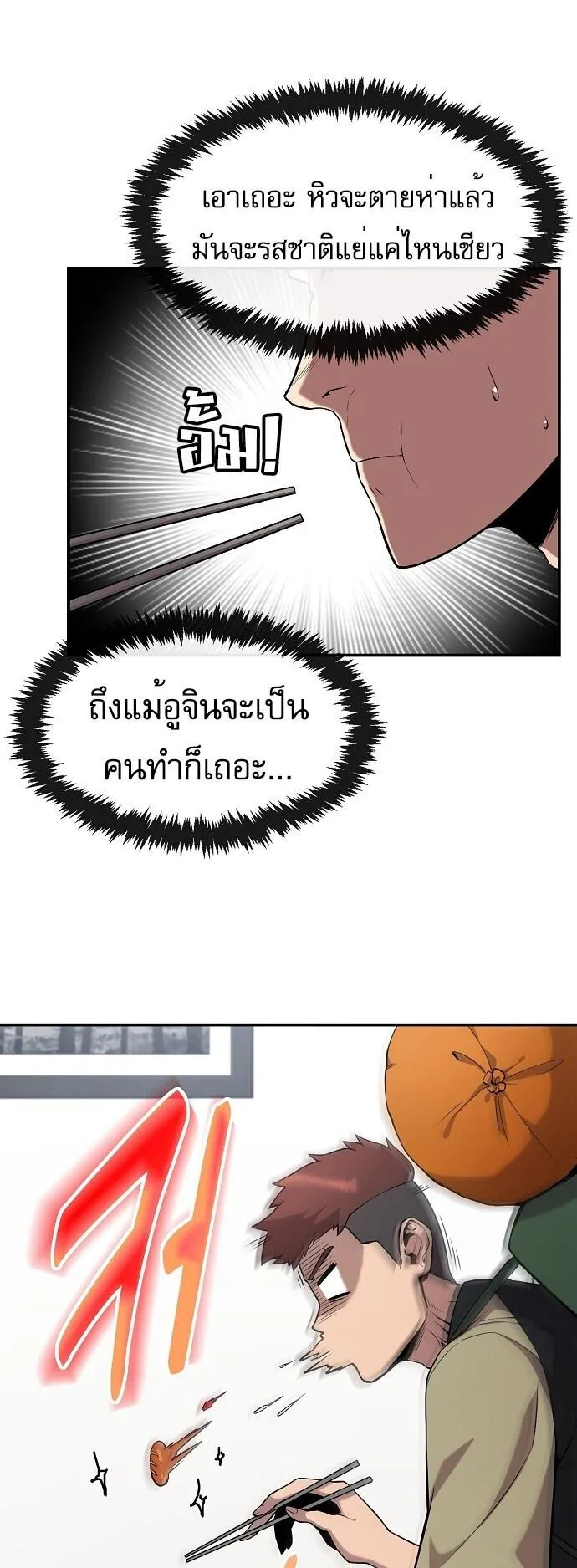The Heavenly Demon Wants to Be a Chef ตอนที่ 1 หน้า 35