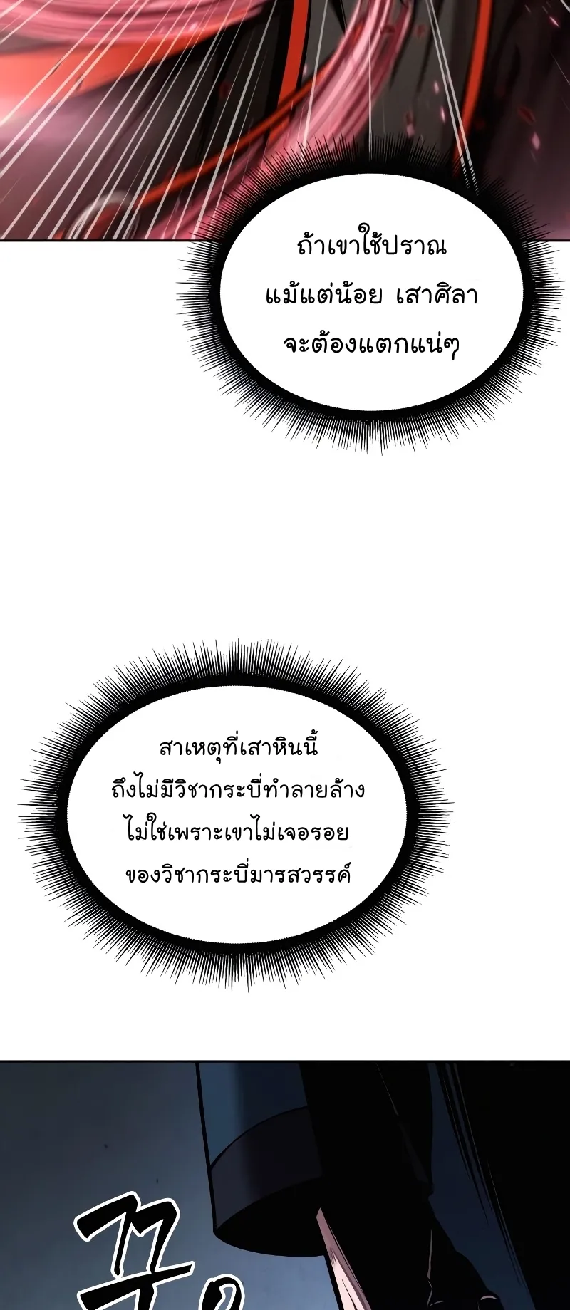 Nano Machine Chapter 78 หน้า 10
