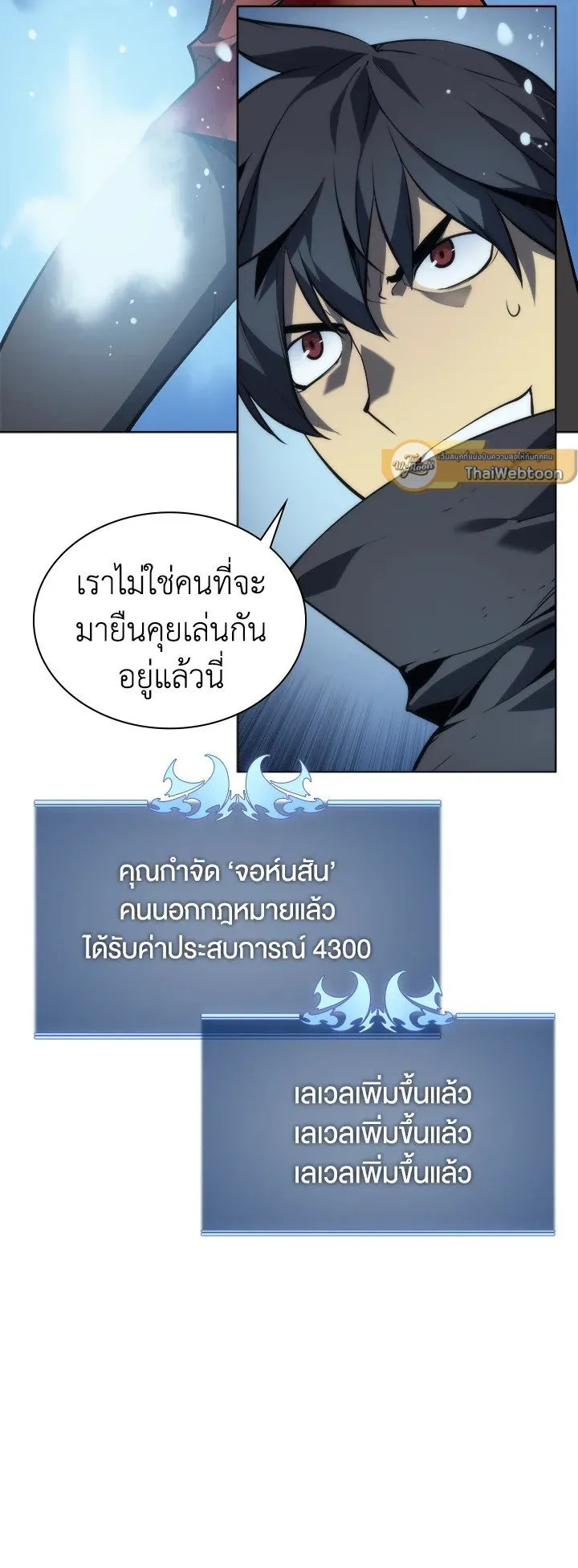 Overgeared ตอนที่ 15 หน้า 52