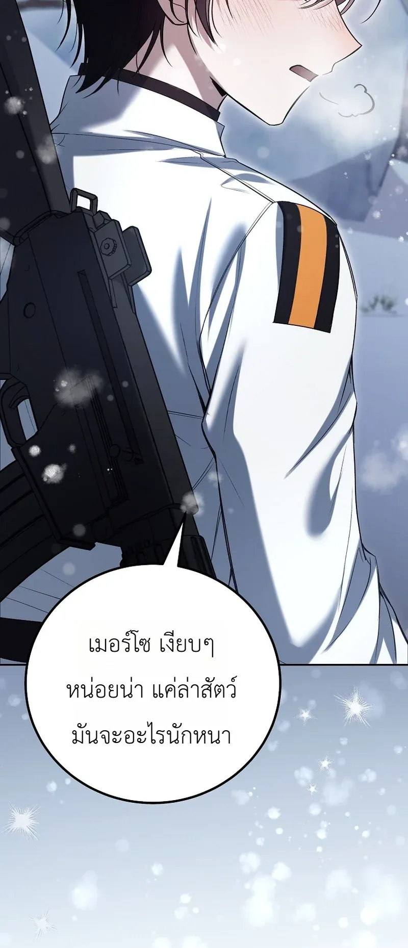 The Apocalypse Needs a Pro ตอนที่ 11 หน้า 6