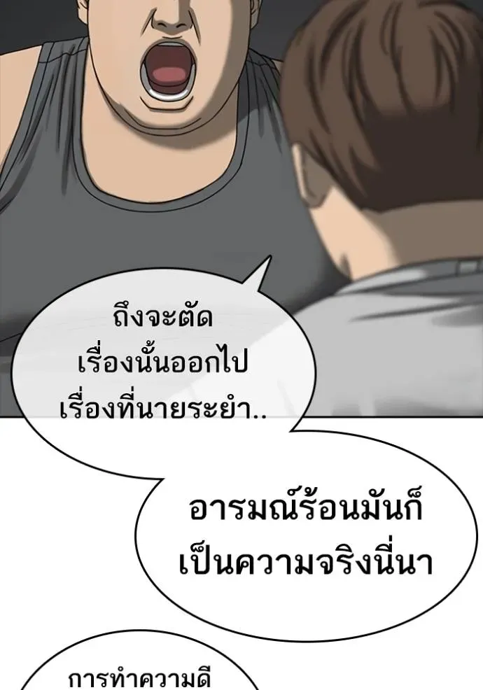 Loser Life 2 ตอนที่ 42 หน้า 50