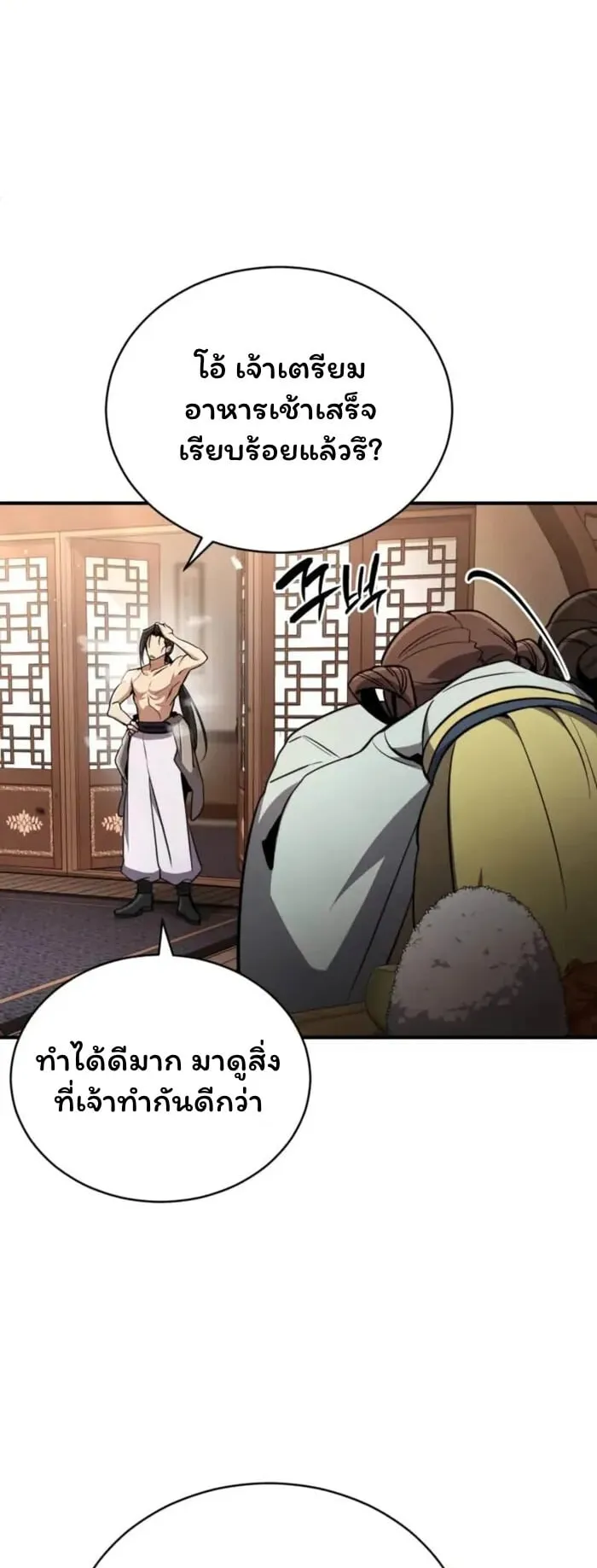 Reincarnation of the Fist King ตอนที่ 2 หน้า 4