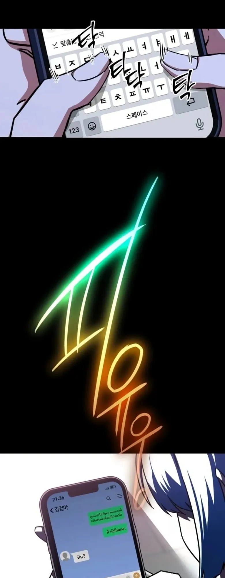 I Took Over The Academy With a Single Sashimi Knife ตอนที่ 62 หน้า 73