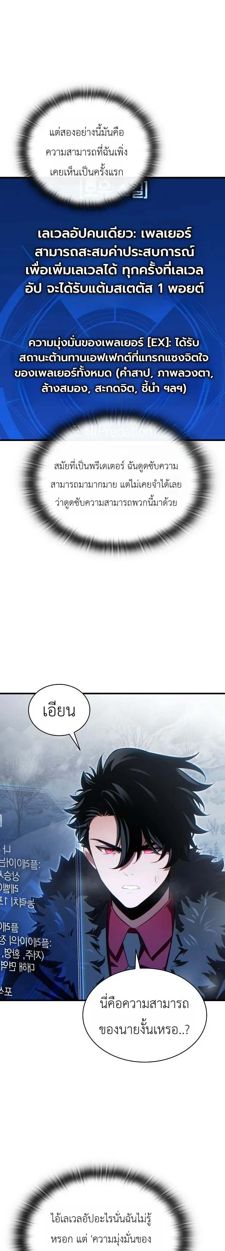 The Lord Who Levels up by Devouring ตอนที่ 3 หน้า 13