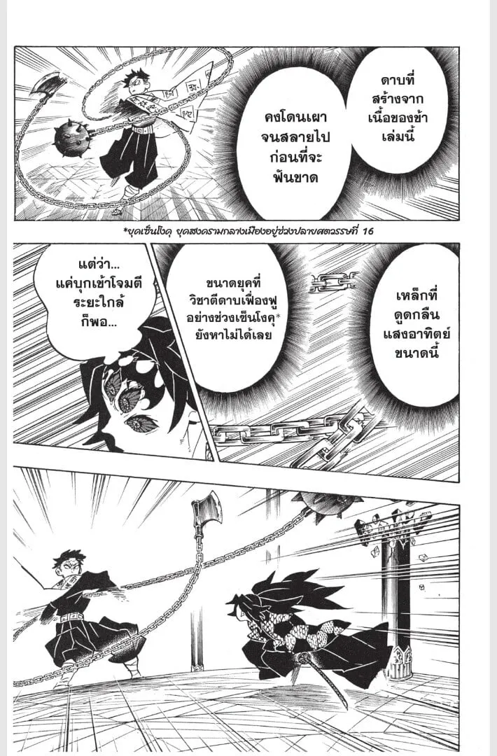 Kimetsu no yaiba ตอนที่ 161 หน้า 181