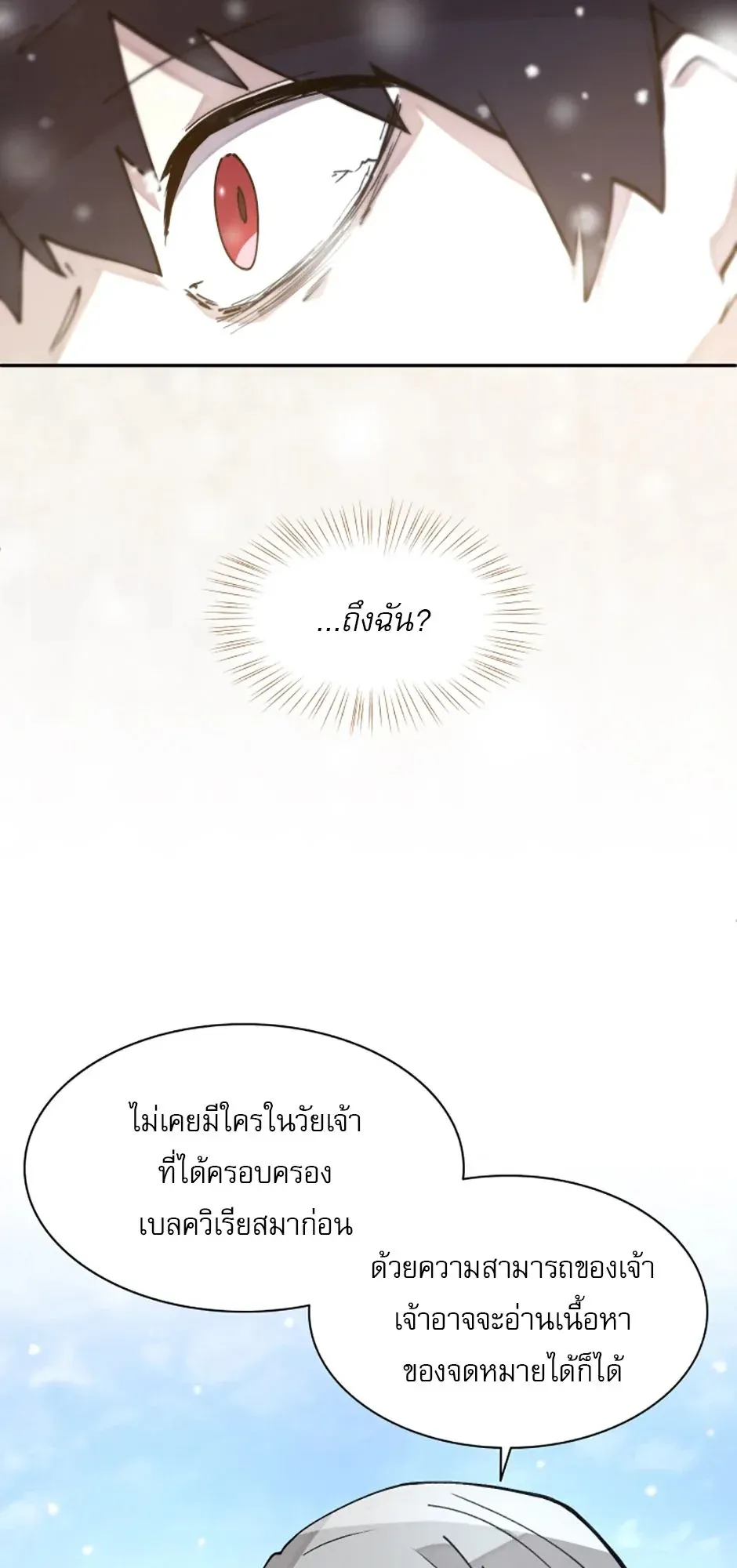 Reincarnation of the Hero Party’s Grand Mage ตอนที่ 6 หน้า 56